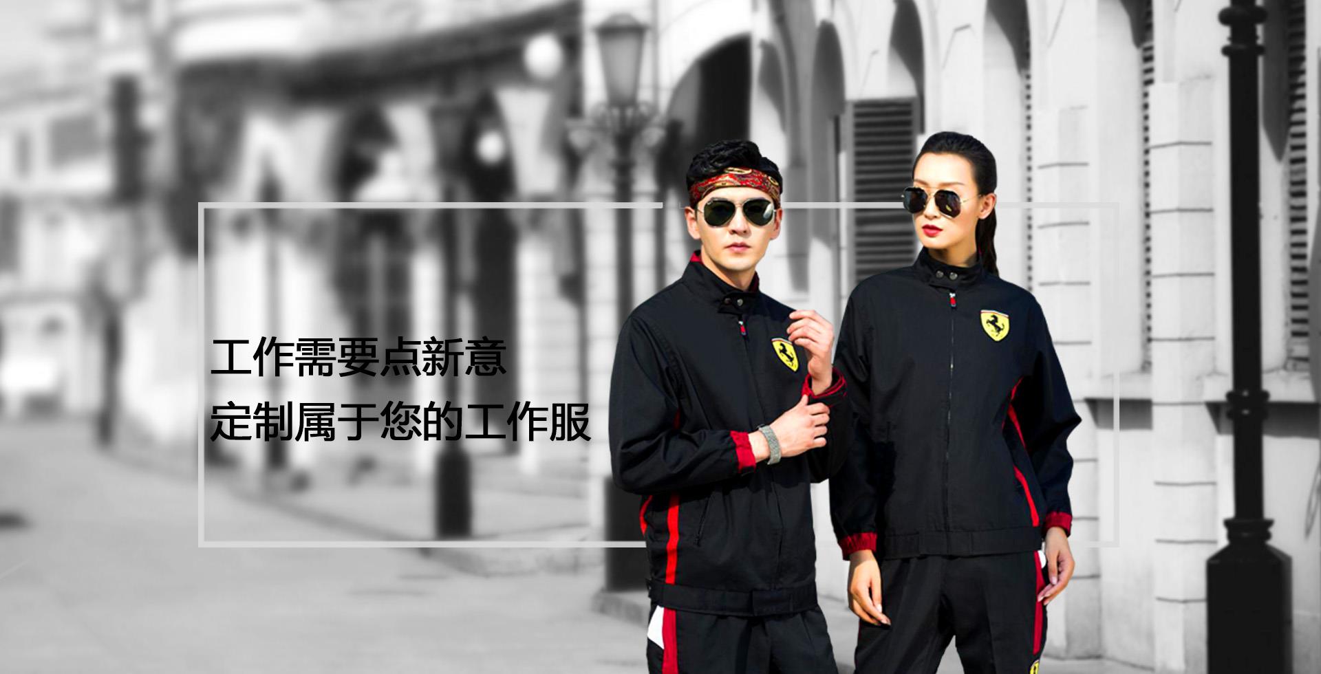 广州工作服定制